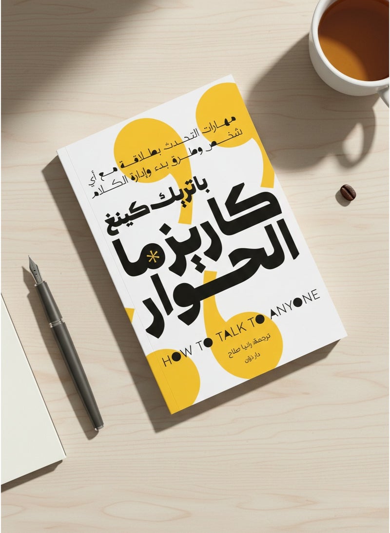 The Charisma of Conversation - Patrick King - Image 4